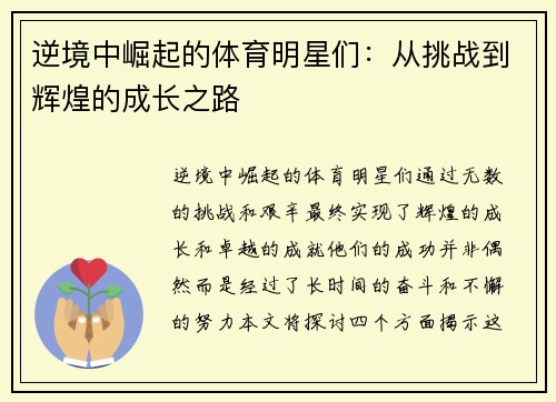 逆境中崛起的体育明星们：从挑战到辉煌的成长之路