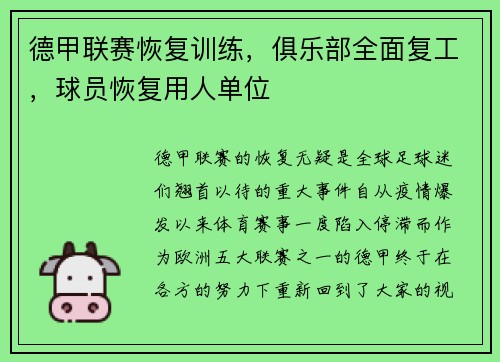德甲联赛恢复训练，俱乐部全面复工，球员恢复用人单位
